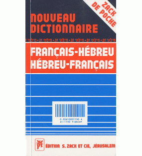 Nouveau dictionnaire - Français / Hébreu - Hébreu / Français - Chimchon Inbal 